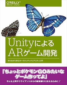 【中古】 UnityによるARゲーム開発 ―作りながら学ぶオーグメンテッドリアリティ入門