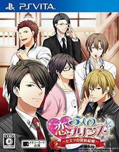 【中古】 5人の恋プリンス~ヒミツの契約結婚~ 通常版 - PS Vita