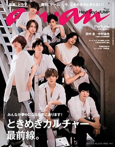 【中古】 anan アンアン 雑誌 2018/08/08 No.2113 [ときめきカルチャー最前線。/Hey! Say