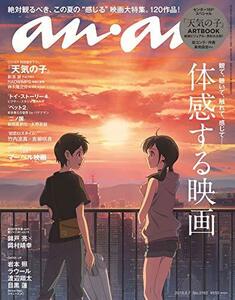 【中古】 anan アンアン 雑誌 2019/08/07号 No.2162 [体感する映画]