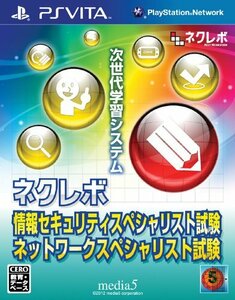 【中古】 ネクレボ 情報セキュリティスペシャリスト試験 ネットワークスペシャリスト試験 - PSVita