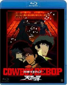 【中古】 COWBOY BEBOP 天国の扉 [Blu-ray]