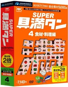 【中古】 SUPER具満タン 04 食材 料理編