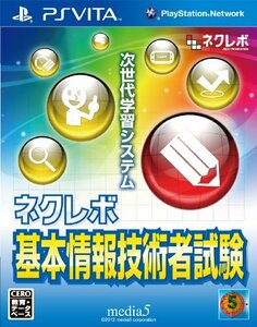 【中古】 ネクレボ 基本情報技術者試験 - PSVita