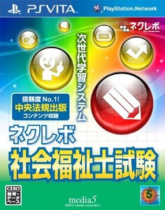 【中古】 ネクレボ 社会福祉士試験 - PS Vita