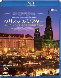 【中古】 シンフォレストBlu-ray クリスマス・シアター フルハイビジョンで愉しむ欧州4国・映像と音楽の旅 The