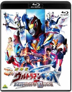 【中古】 劇場版 ウルトラマンギンガS 決戦!ウルトラ10勇士!! [Blu-ray]