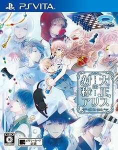 【中古】 大正×対称アリス all in one - PS Vita