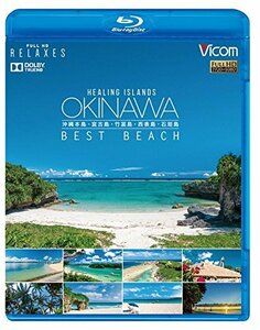 【中古】 Healing Islands OKINAWA ~BEST BEACH~ ~沖縄本島・宮古島・竹富島・西表島・