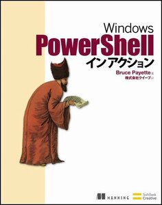 【中古】 Windows PowerShell イン アクション