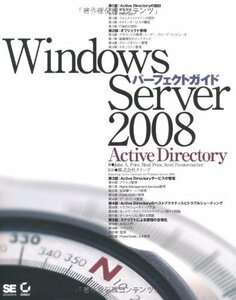 【中古】 Windows Server 2008 パーフェクトガイド Active Directory