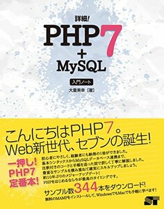 [ б/у ] подробности! PHP 7+MySQL введение Note 