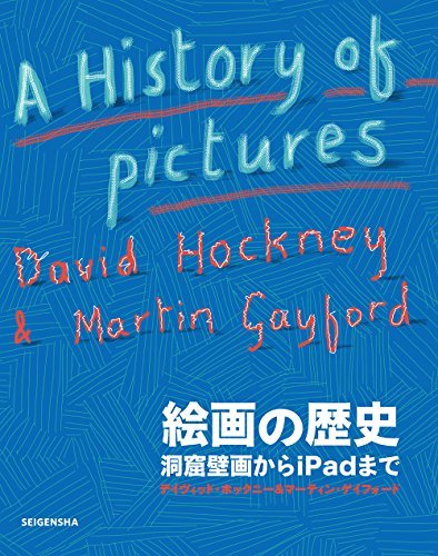 [중고] 회화의 역사: 동굴 벽화부터 아이패드까지, 책, 잡지, 미술, 오락, 설계