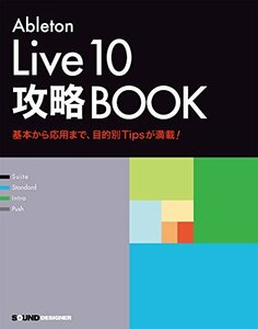 【中古】 Ableton Live 10 攻略BOOK