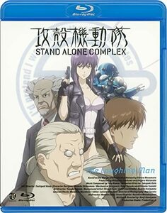 【中古】 攻殻機動隊 STAND ALONE COMPLEX The Laughing Man [Blu-ray]