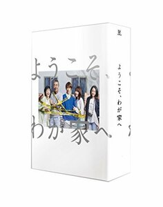 【中古】 ようこそ わが家へ DVD BOX