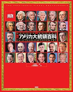 【中古】 図説歴代アメリカ大統領百科 ジョージ・ワシントンからドナルド・トランプまで