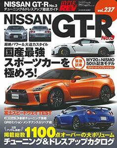【中古】 ハイパーレブ Vol.237 NISSAN GT-R No.3 (ニューズムック 車種別チューニング&ドレスア