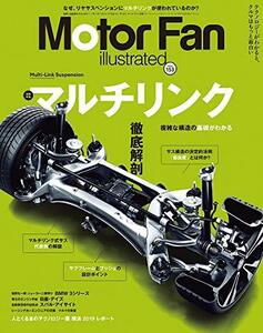 【中古】 MOTOR FAN illustrated - モーターファンイラストレーテッド - Vol.153 (モータ