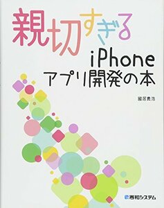[ б/у ] доброжелательность ...iPhone Appli разработка. книга