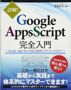 [ б/у ] подробности .! GoogleAppsScript совершенно введение ~GoogleApps & G Suite. новейший Pro glamin