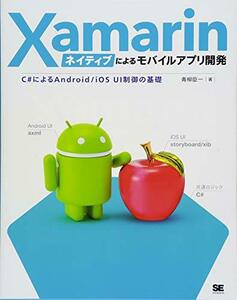 [ б/у ] Xamarinneitib по причине мобильный Appli разработка C# по причине Android iOS UI управление. основа 