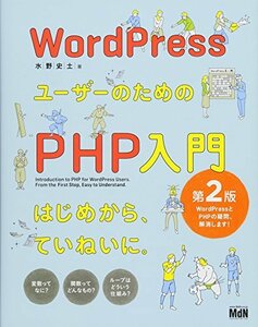 [ б/у ] WordPress пользователь поэтому. PHP введение впервые из,......[ no. 2 версия ]