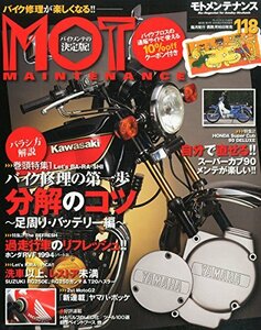 【中古】 モトメンテナンス 2015年 04 月号 [雑誌]