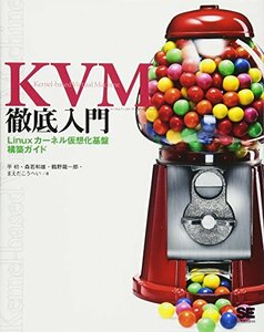 【中古】 KVM徹底入門 Linuxカーネル仮想化基盤構築ガイド