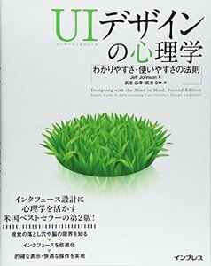 【中古】 UIデザインの心理学 わかりやすさ・使いやすさの法則