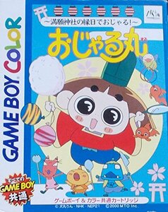 【中古】 おじゃる丸満願神社の縁日でごじゃる