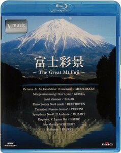 【中古】 富士彩景~The Great Mt.Fuji~ V-music [Blu-ray]