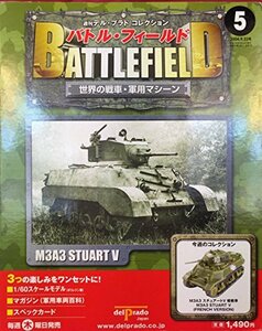 【中古】 バトル・フィールド 世界の戦車・軍用マシーン 5
