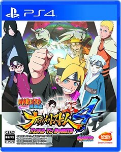 【中古】 NARUTO-ナルト- 疾風伝 ナルティメットストーム4 ROAD TO BORUTO - PS4