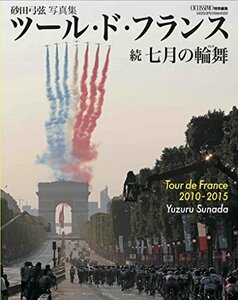 【中古】 砂田弓弦写真集 ツール ・ド・フランス 続七月の輪舞 (ヤエスメディアムック499)