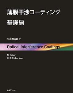 [ used ] light . interference coating base compilation 