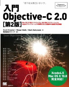 [ б/у ] введение Objective-C 2.0 [ no. 2 версия ] (Programmer*s SELECTION)