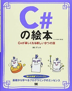 [ б/у ] C#. книга с картинками no. 2 версия C#. легко становится новый 9.. дверь 