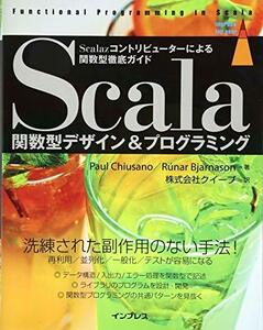 【中古】 Scala関数型デザイン&プログラミング Scalazコントリビューターによる関数型徹底ガイド (impres