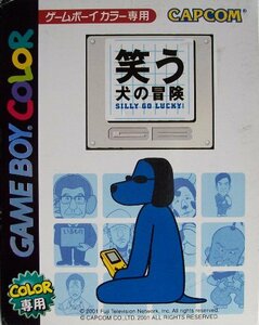 【中古】 笑う犬の冒険GB SILLY GO LUCKY!