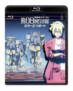 【中古】 機動戦士ガンダム 第08MS小隊 ミラーズ・リポート [Blu-ray]