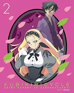 【中古】 クビキリサイクル 青色サヴァンと戯言遣い 2 (完全生産限定版) [Blu-ray]