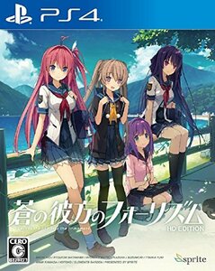 【中古】 蒼の彼方のフォーリズム HD EDITION - PS4