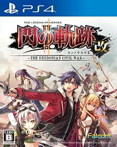 【中古】 英雄伝説 閃の軌跡II:改 - PS4