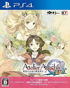 【中古】 【PS4】アーシャのアトリエ ~黄昏の大地の錬金術士~ DX