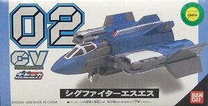 【中古】 ウルトラマンガイア ポピニカ CV02 シグファイターエスエス