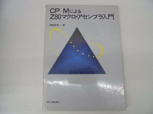 [ б/у ] CP M по причине Z80 macro * ассемблер введение 