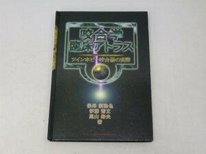 【中古】 咬合学臨床アトラス ツインホビー咬合器の実際 (quintessence books)