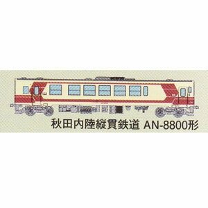 【中古】 鉄道コレクション第19弾 【2.秋田内陸鉄道AN-8800形 (秋田県) 】 (単品)