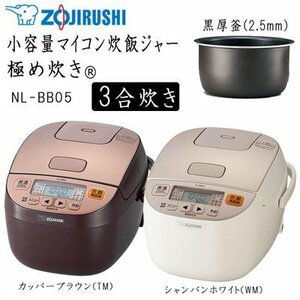 【中古】 ZOJIRUSHI 象印 小容量マイコン炊飯ジャー 極め炊き (R) NL-BB05 TM カッパーブラウン